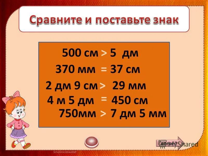 7 метров 9 сантиметров. Сравните поставьте знаки. 6дм 4см. Дм и см и дм2. 4см 8мм.