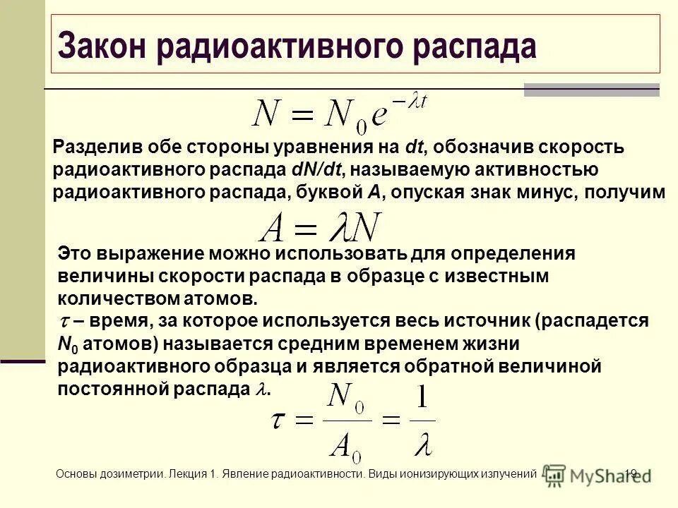 Формула радиоактивного