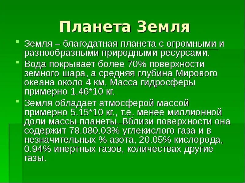 Без преувеличения это благодатная земля потрясающей природы. Эта земля твоя и моя презентация. Эссе про землю. Благодатная земля. Благодатная почва.