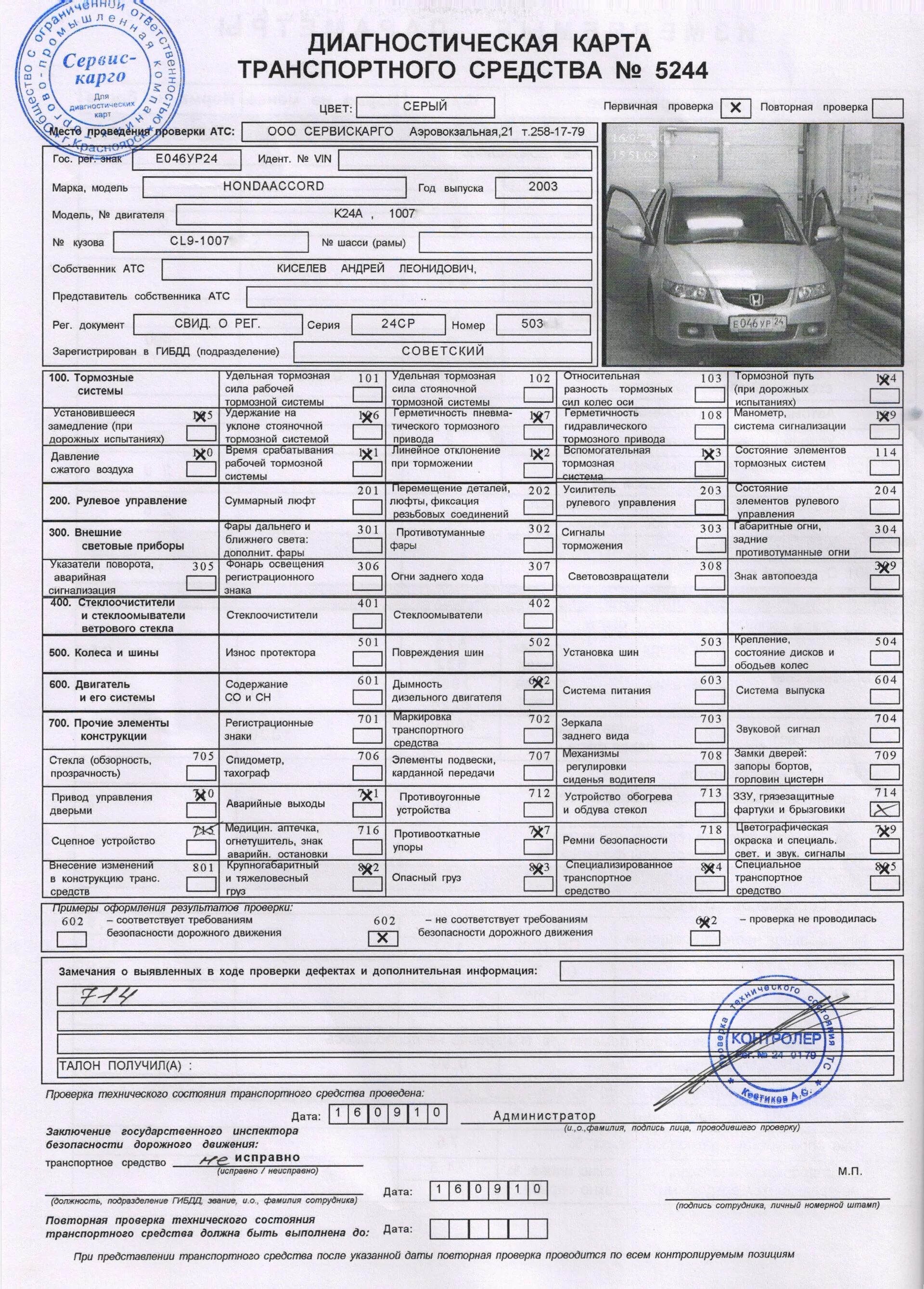 Сделать диагностическую карту на автомобиль для постановки. Диагностическая карта ГАЗ 3302. Диагностическая карта автомобиля ГАЗ - 3307. Как выглядит техосмотр на машину документ. Диагностическая карта трактора МТЗ-82.