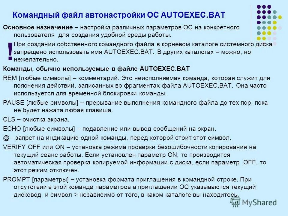 Командный файл это файл содержащий. Командный файл. Основные команды работы с файлами. 2. Командный файл это файл содержащий.
