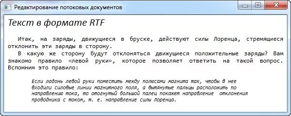 Формат РТФ что это. Расширение RTF. Текст в формате RTF что это. RTF файл пример. Rtf текстовое расширение