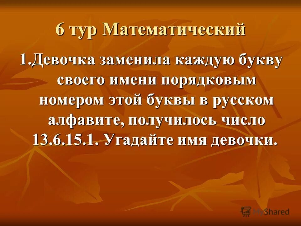 русский язык урок – общественный смотр знаний. фамилии учеников список. дни ангела по именам. именины женских имен. имя 13 6.