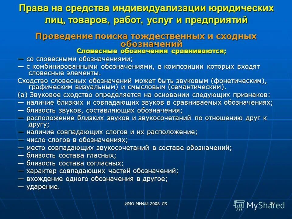 Иные средства индивидуализации. Средства индивидуализации юридических лиц товаров работ услуг. средства индивидуализации юридического лица.