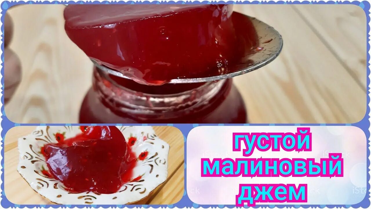 Малиновый джем рецепт на зиму густой вкусный. Малиновый джем. джем из малины без косточек на зиму рецепты. джем густой. малиновый джем рецепт вкусный густой.
