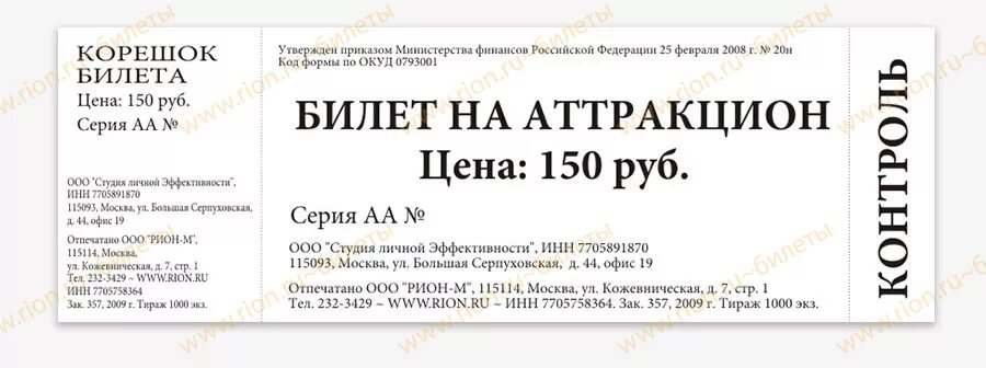 Кто делает билеты. Кто делает билеты. Кто делает билеты. Перфорация билетика. Игрушечные билеты.