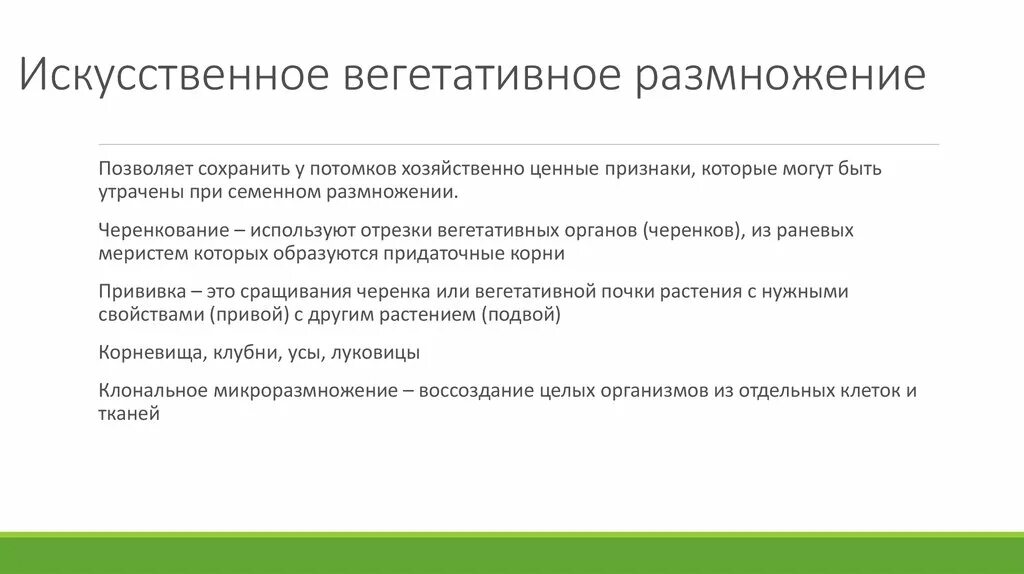 Искусственное вегетативное размножение. Искусственные способы размножения растений. Способы искусственного вегетативного размножения. Способы искусственного вегетативного размножения растений. Какое значение вегетативного размножения