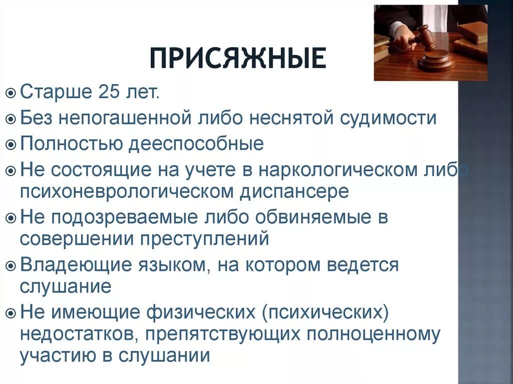 Сделай вывод об отношении к суду присяжных