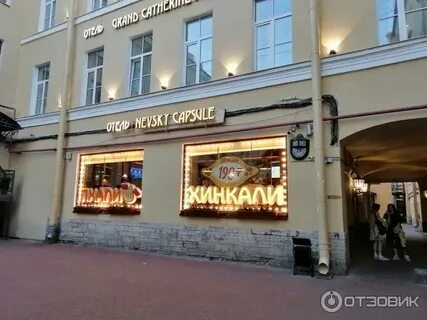 Деда хинкали санкт петербург литейный 64