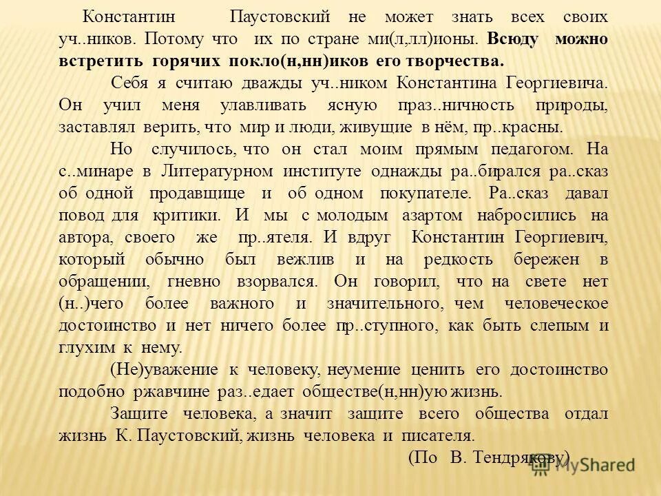 Великий язык паустовский. Сочинение первый день октября. Сообщение о судьбах репрессированных. Эссе судьба репрессивных людей. Сочинение про репрессии.