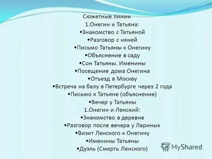 Письмо татьяны текст учить 9 класс