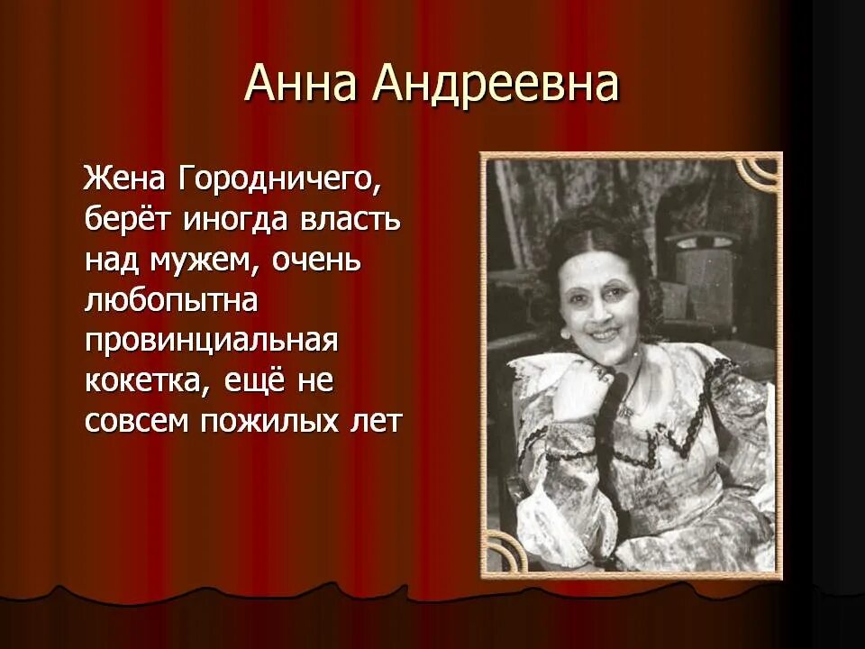 Герои комедии ревизор марья антоновна. Марья антоновна - дочь городничего. Марья антоновна ревизор. Опишите повседневные занятия анны андреевны. Характеристика анны андреевны из ревизора.