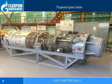 Состав агрегата