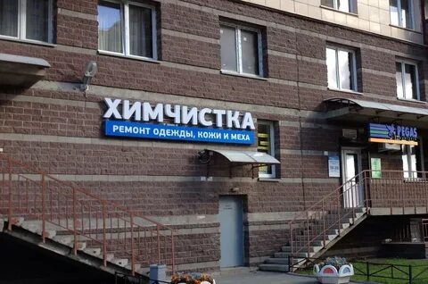 Химчистка королев