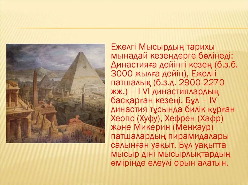 Египет мәдениеті. Египет презентация. Ежелгі египет. Рельеф египта карта. Египет мәдениеті.