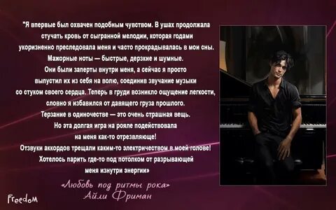 Любовь под ритмы рока читать