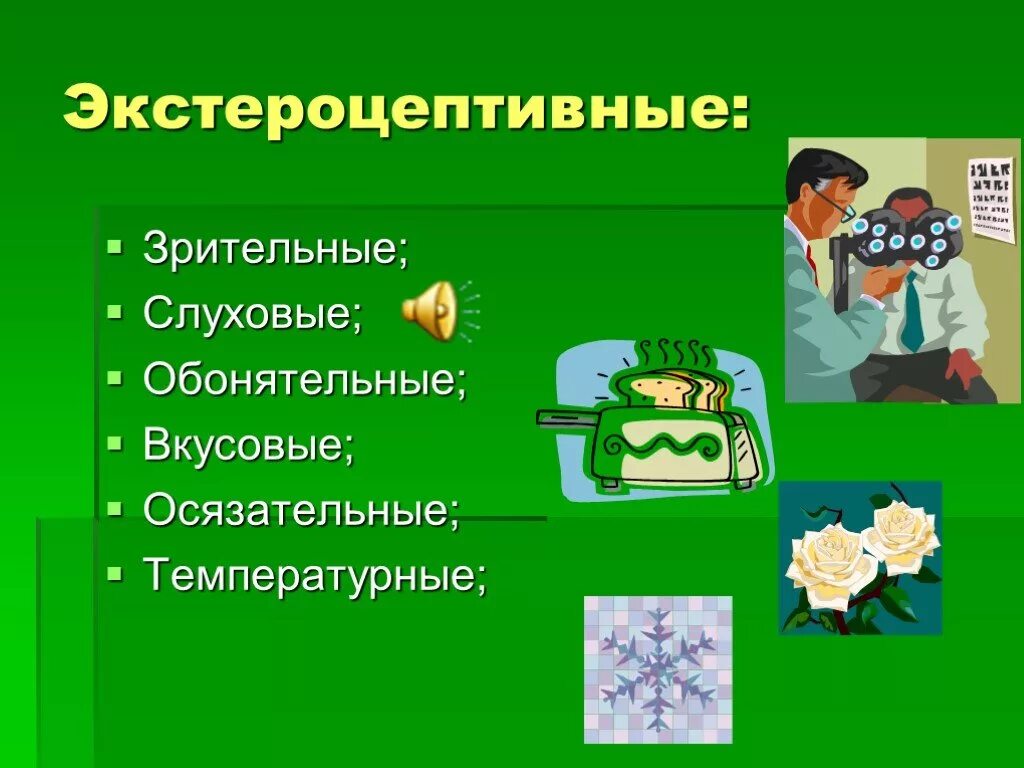 Ощущение 9