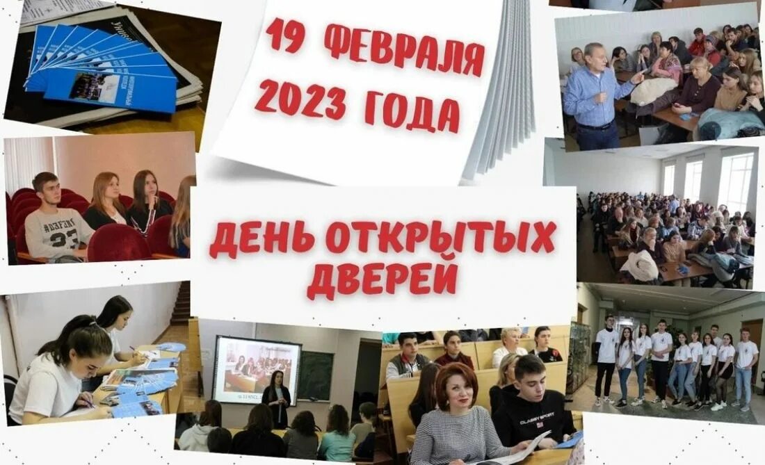 День открытых дверей в минске 2024. День открытых дверей в колледже. День открытых дверей в учебных заведениях. ПИМУ день открытых дверей 2023. Бартенево колледж день открытых дверей.