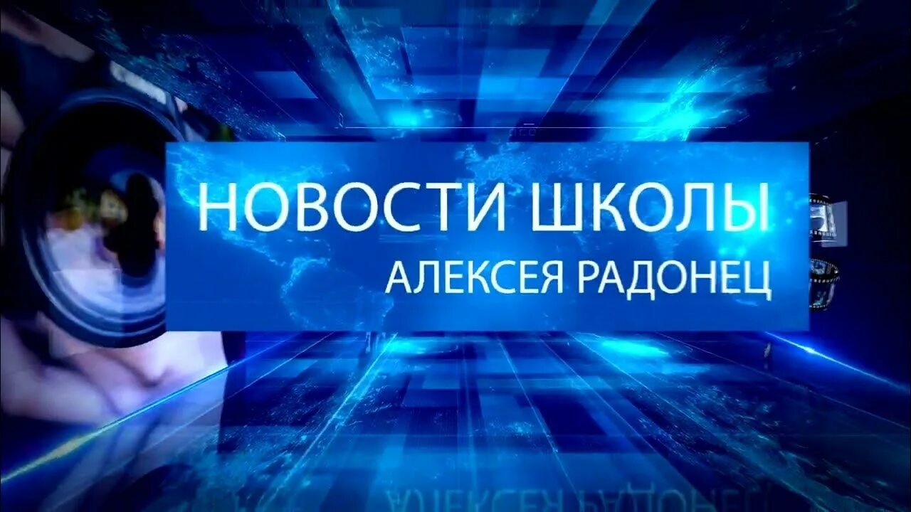 Школа алексея. Школа алексея. Логотип школы видео алексея радонец. Учебный центр "школа больших данных". Школа алексея.