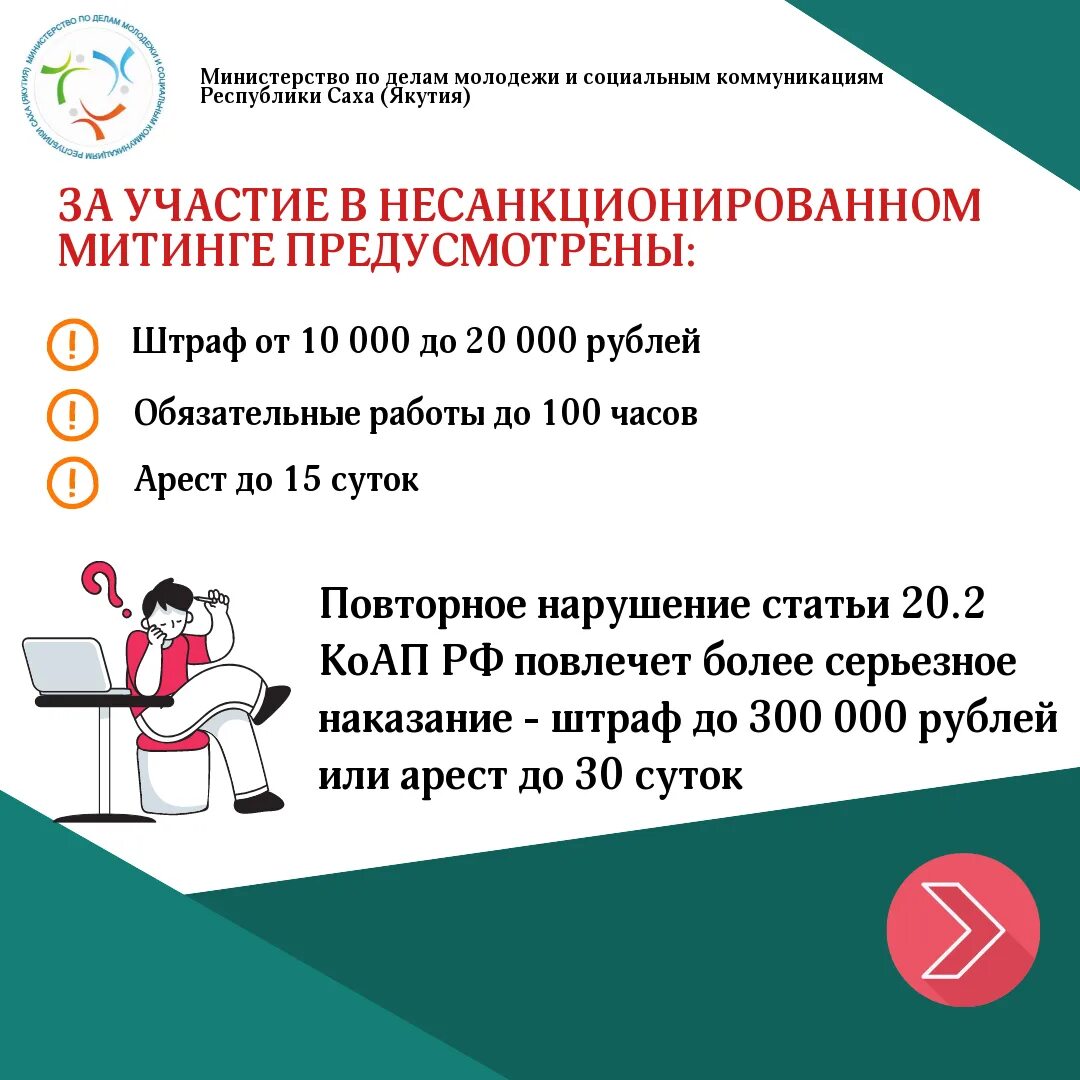 Участие подростков в политической жизни. Участие в несанкционированном митинге ответственность. Недопустимость участия в несанкционированных митингах. Ответственность за участие в несанкционированных митингах. Участие в несанкционированных.