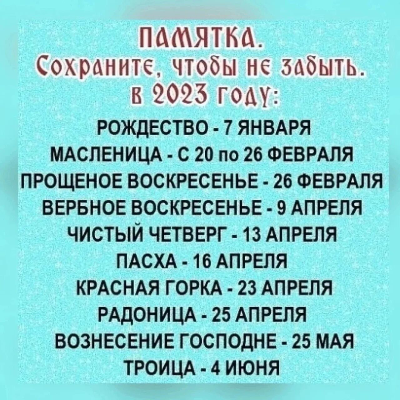 Какого числа была пасха 2025. Когда будет пасха в 2025. когда была пасха в 2025 году. какого числа была пасха в 2025.