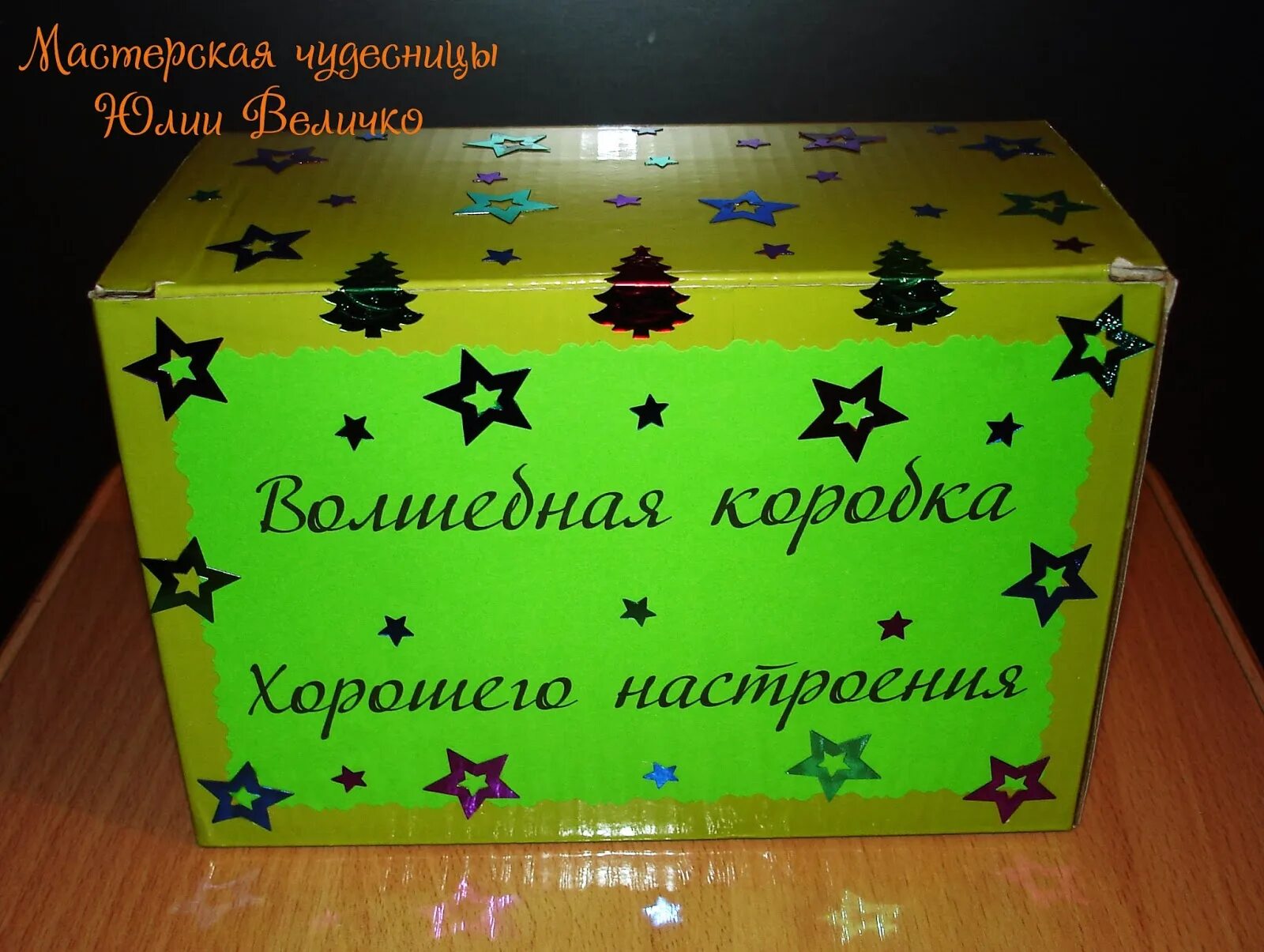 Настроение лучший подарок