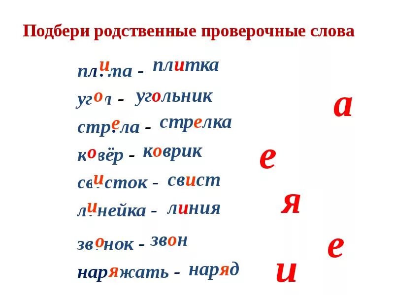 Подбирать как проверить