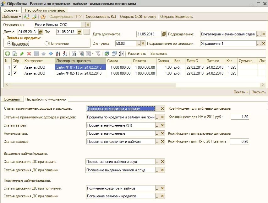 Проценты по договору займа доход. Справка расчет о начислении процентов по выданному займу. Начислению процентов по кредитам и займам в УПП. Начислить проценты по кредиту в 1с 8.3. Займы и кредит в 1с автоматизация схема.