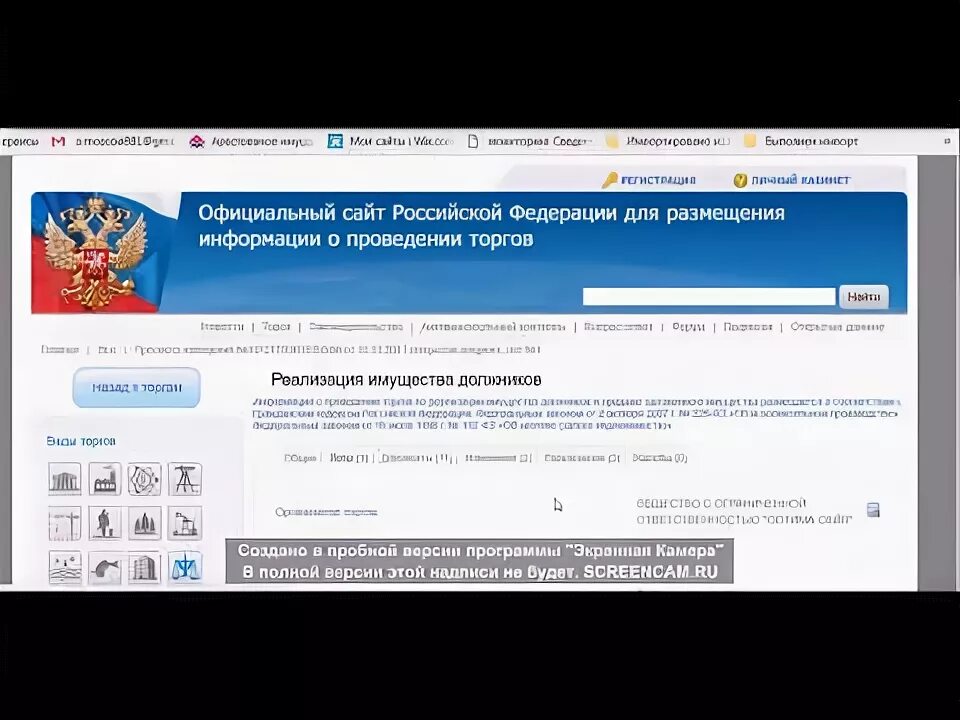 Торги гов. Торги ру. Torgi gov ru lotsearch1