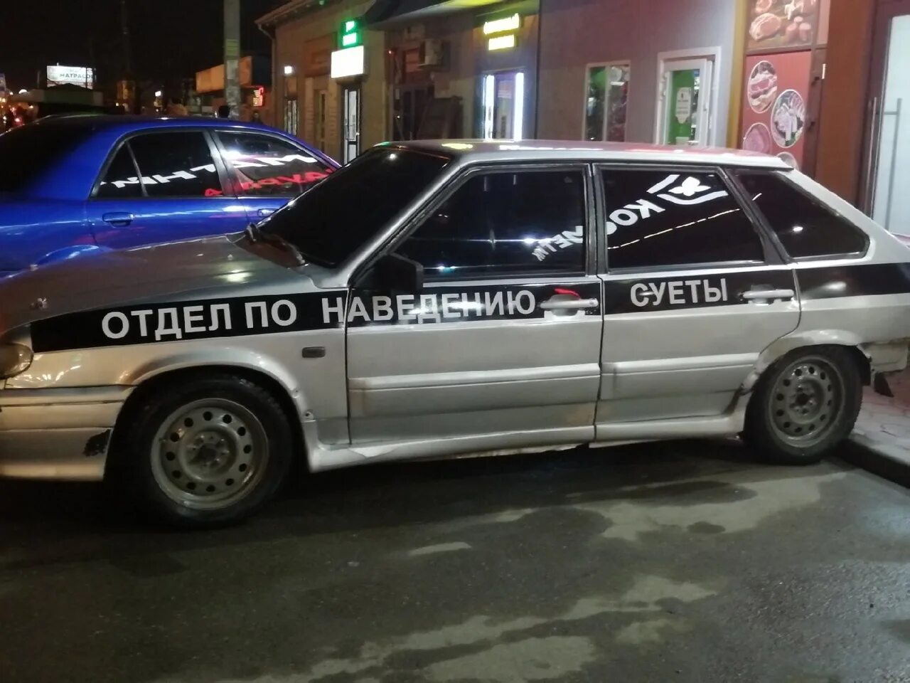 Наводящие суету