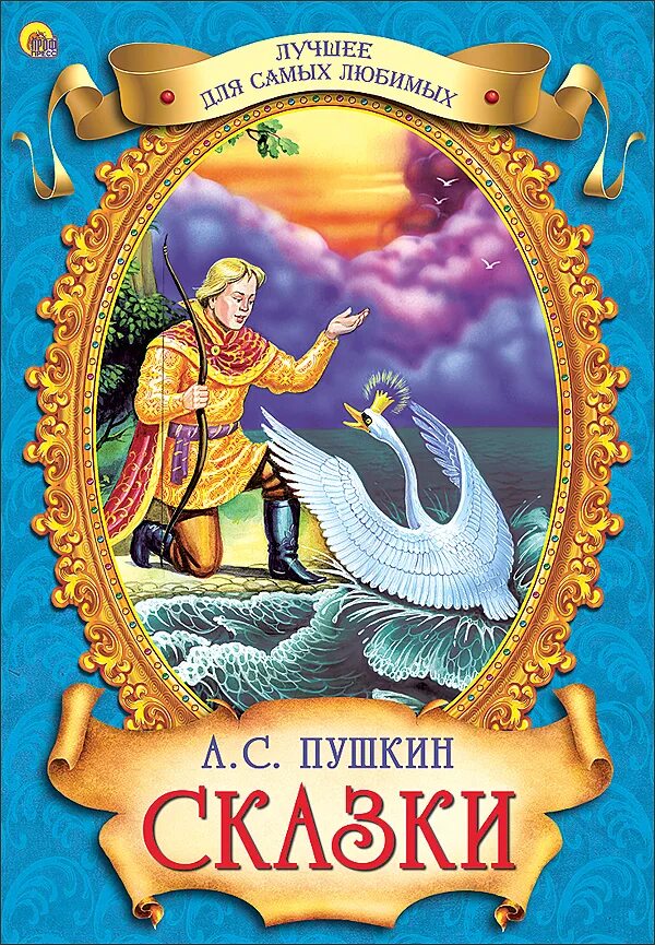 Какие есть книги пушкина