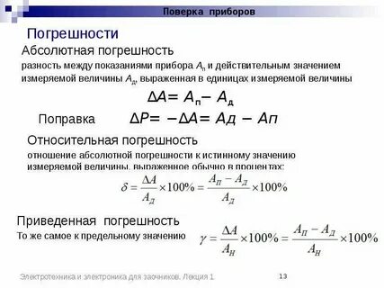 Отклонение результатов от действительных называется