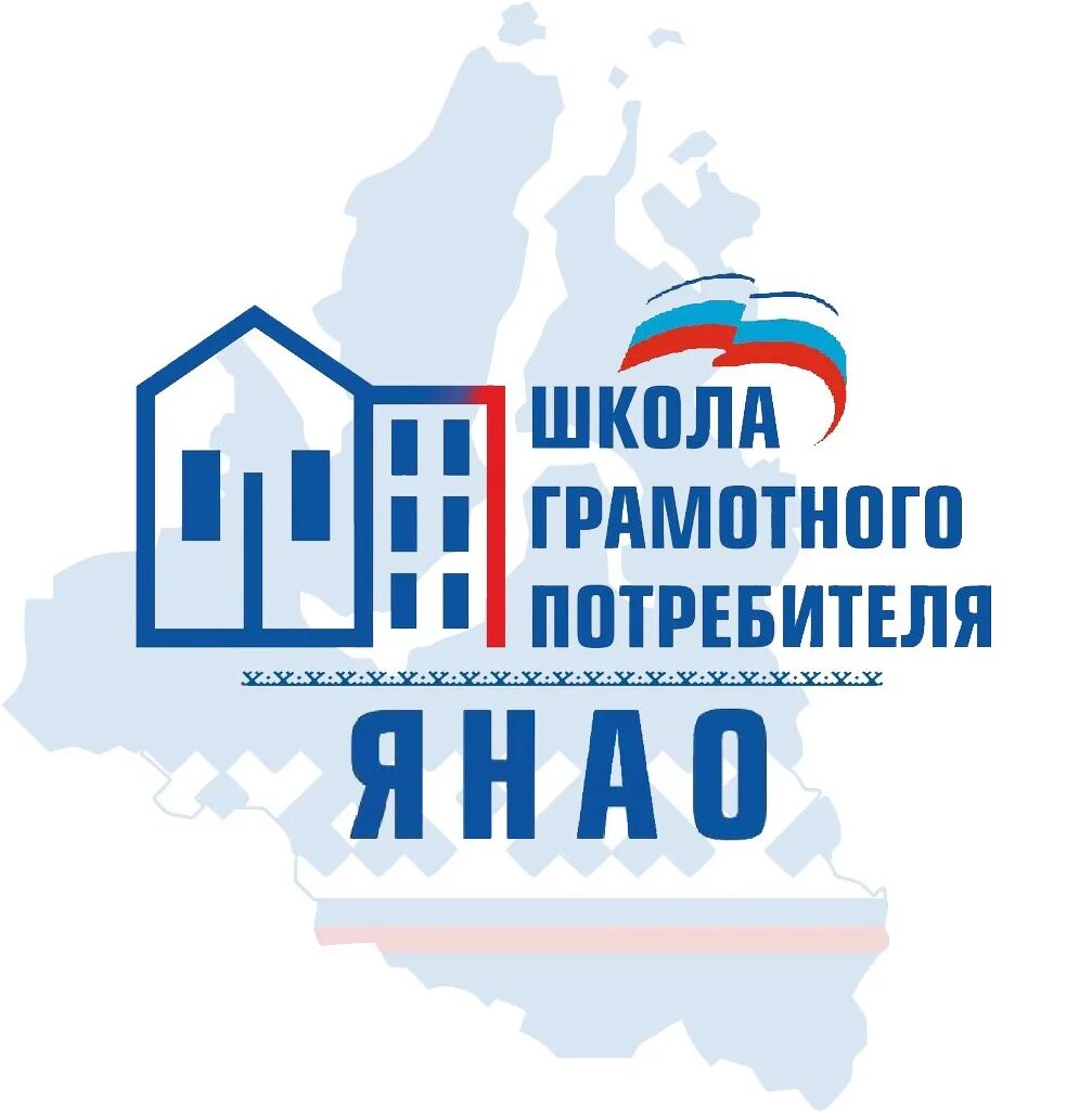 Школа грамотного потребителя единая россия. Школа грамотного. Школа грамотного. Школа грамотного. Проект школа грамотного потребителя логотип.