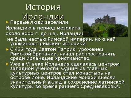 Легенды мида
