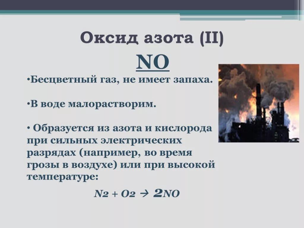 Газы имеющий неприятный запах