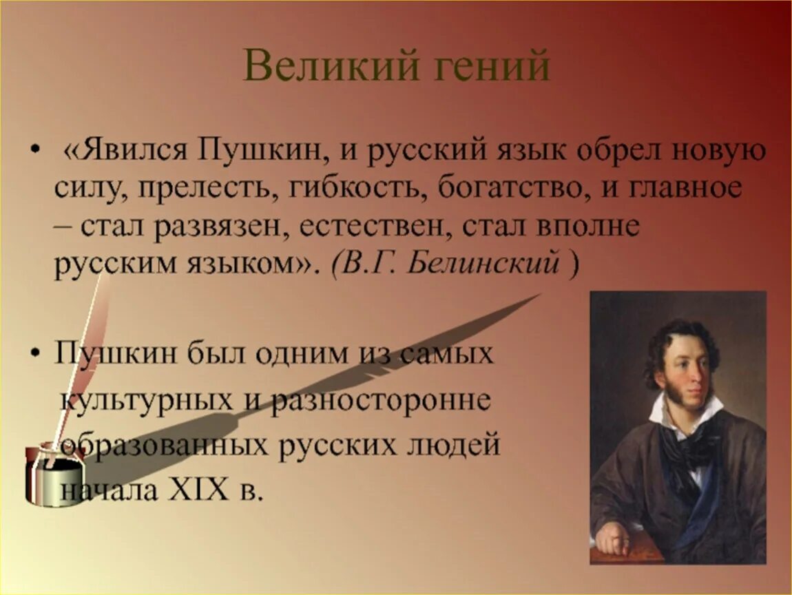 Пушкин и русский литературный язык. Пушкин о русском языке. Пушкин и современный русский язык. Пушкин о русском языке высказывания.