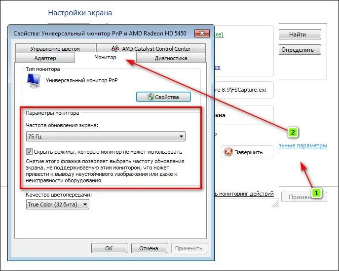 Вкладки экрана. Свойства вкладки параметры экрана. Скрыть режимы, которые монитор не может использовать. Ошибка разрешения экрана. Не запускается параметр экрана.