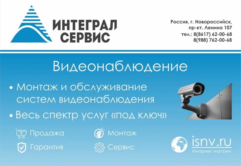 Купить телефон в новороссийске. Интеграл сервис Новороссийск. Ленина 107 Новороссийск интеграл сервис. Система видеонаблюдения в Анапе. Интеграл сервис Кумертау.