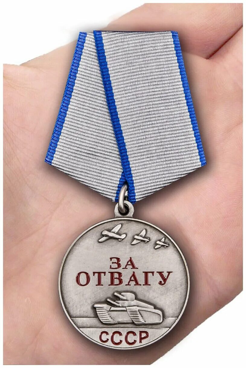 Копия медали За Отвагу образца 1943 года, копия медали за отвагу, реплика медали