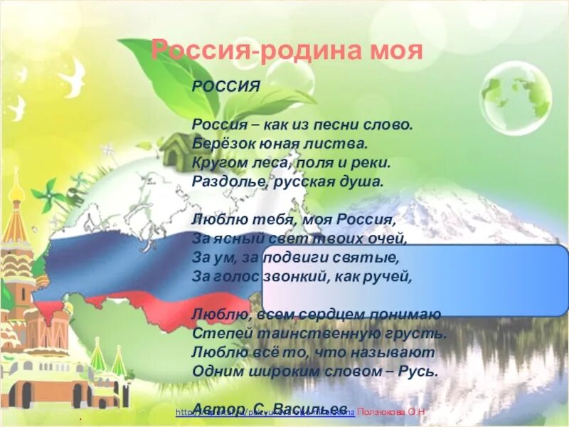 Стихи о России для детей. Стихи о родине. Стихи о родине России. Стих про Россию.