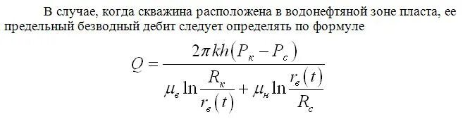 Определить максимальный выпуск. Дебит скважины по формуле Краснопольского. Дебит горизонтальной скважины формула. Удельный дебит скважины формула. Безводный дебит формула.