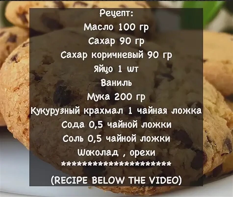 Рецепт давай какой нибудь. Лёгкий рецепт домашних печенек. рецепт легкого печенья. лёгкие рецепты печенек с шоколадом. рецепт каксдедать печенье.