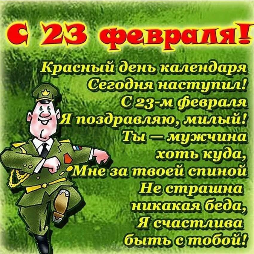 Тост на 23 февраля мужчинам коллегам прикольные. Поздравление с 23 февраля. Поздравление с 23 февраля мужчинам. Открытка 23 февраля. С 23 февраля мужу.