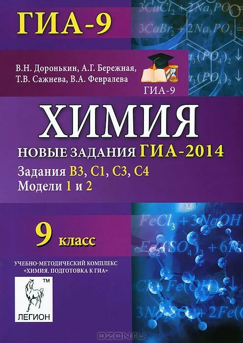 гиа химия 9 класс. огэ по химии 2021. гиа химия 9 класс. гиа химия 9 класс. химия 9 класс огэ подготовка.