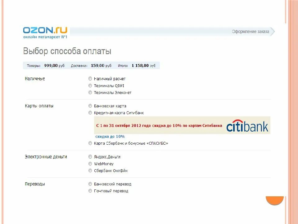 Позвонить в Озон интернет. Способы оплаты на Озоне. Миссия интернет-магазина Озон. Озон интернет версия