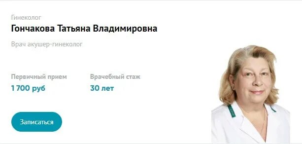 Сколько врачей гинекологов. Инвитро врачи. Прием врачей инвитро. Врач гинеколог. Терапевт инвитро.