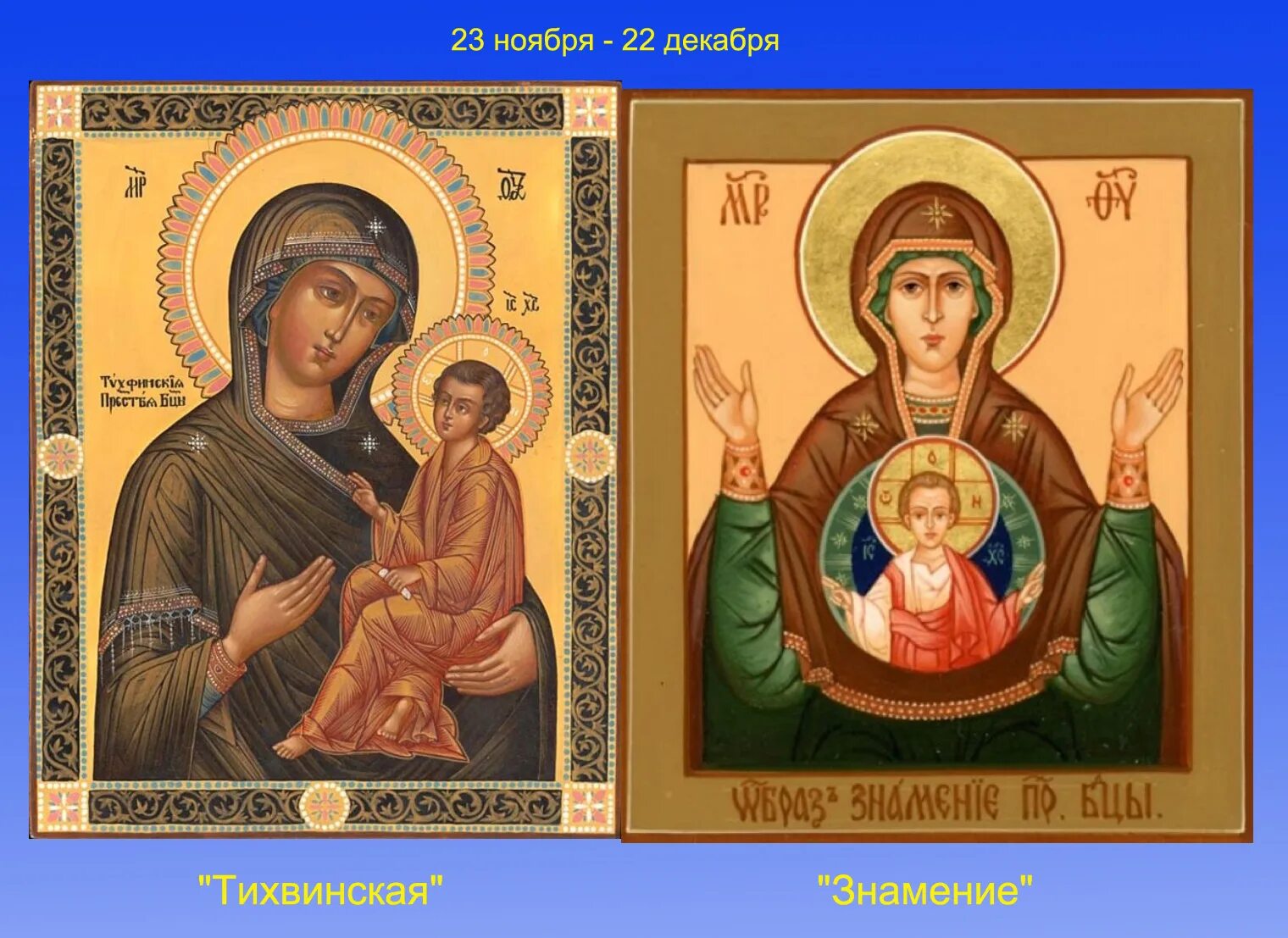 Какая святого тебя