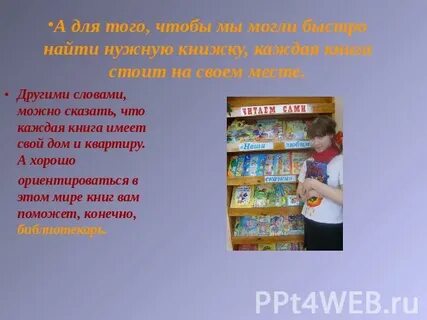 Названия экскурсий в библиотеку для детей