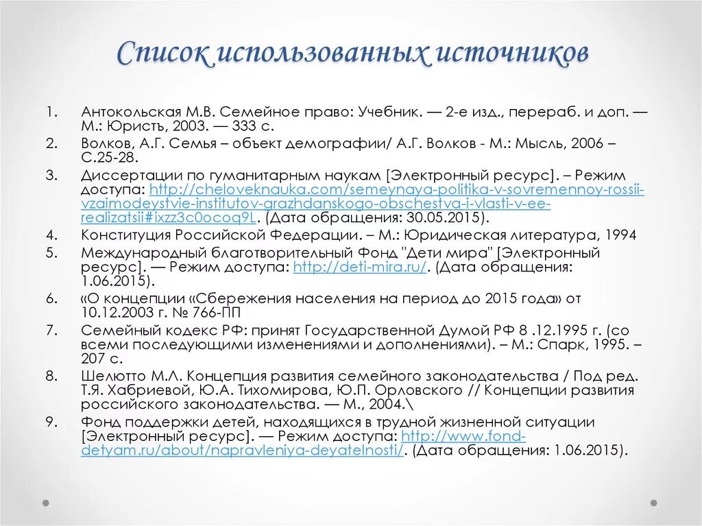 Заключения списка использованных источников. Список использованных источников. Список использованных интернет источников. Порядок в списке использованных источников. Список использованных источников для отчета по практике.