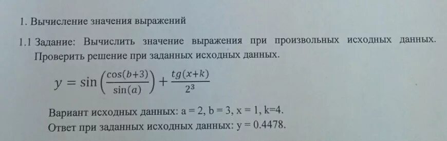 Вычислить значение выражения при заданных. Вычислить значение выражения при заданных исходных данных. Вычислить выражение при. Вычислить значение выражения y при заданных исходных данных.. Область значения выражения